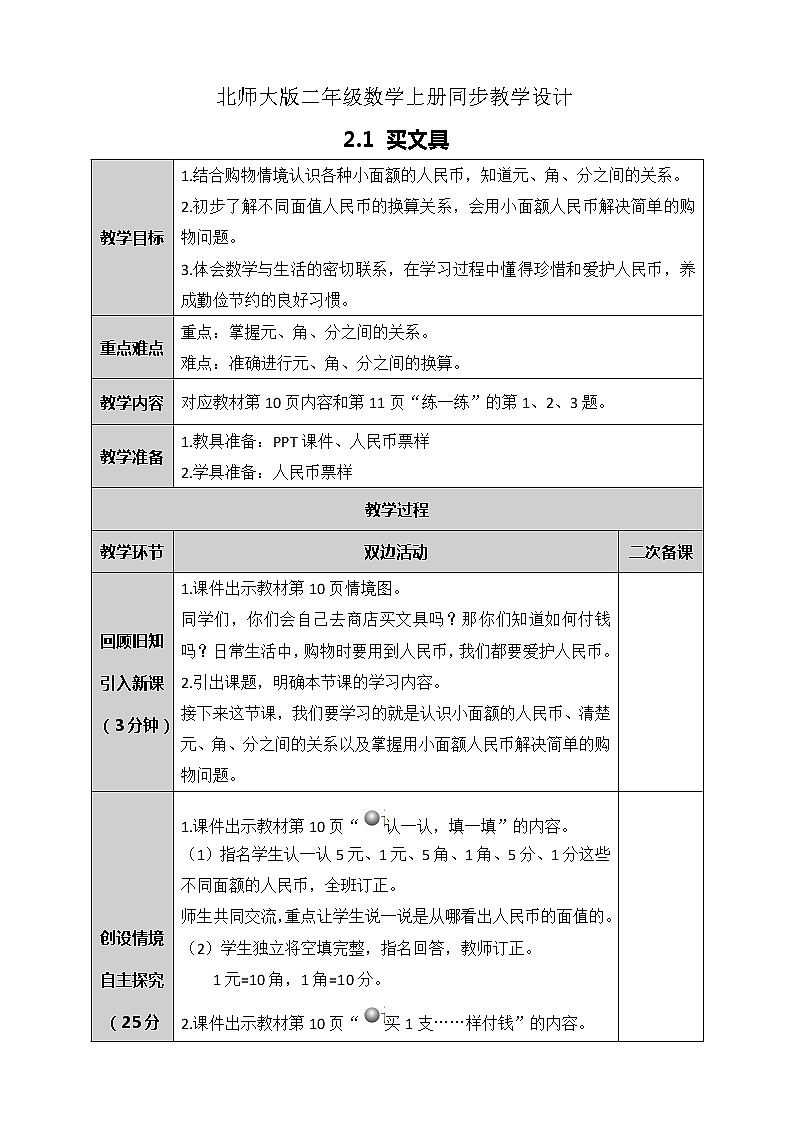 2.1买文具 课件+教案+练习01