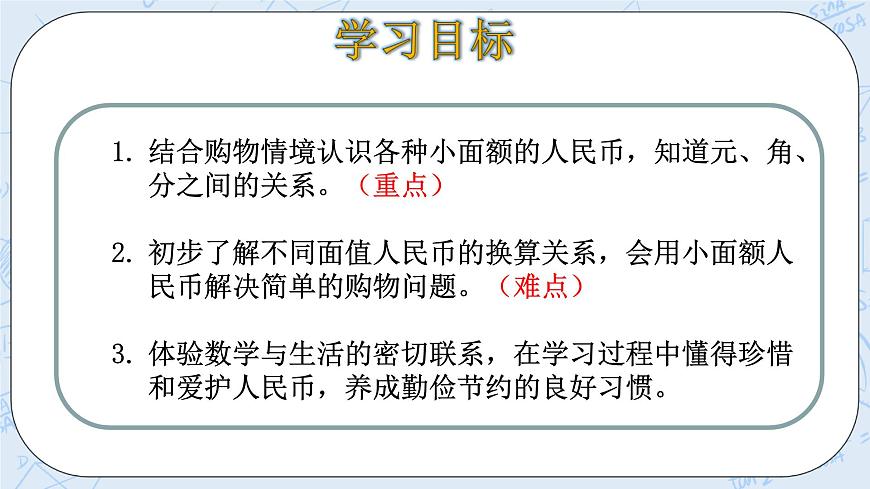 北師大版二年級(jí)數(shù)學(xué)上冊(cè)課件-2.1 買文具第3頁