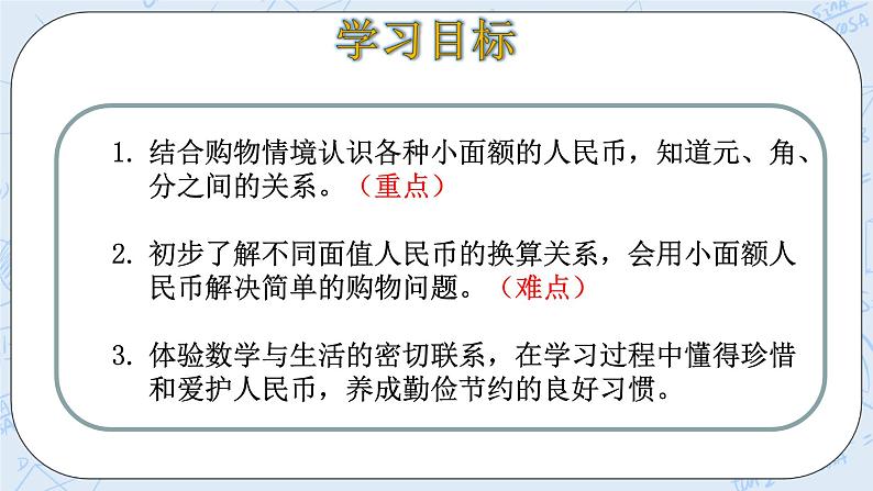 2.1买文具 课件+教案+练习03