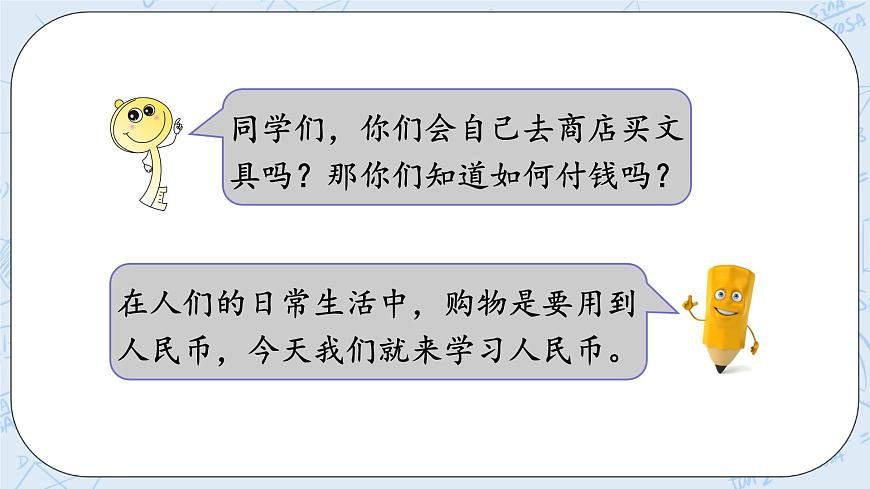 北師大版二年級(jí)數(shù)學(xué)上冊(cè)課件-2.1 買文具第4頁