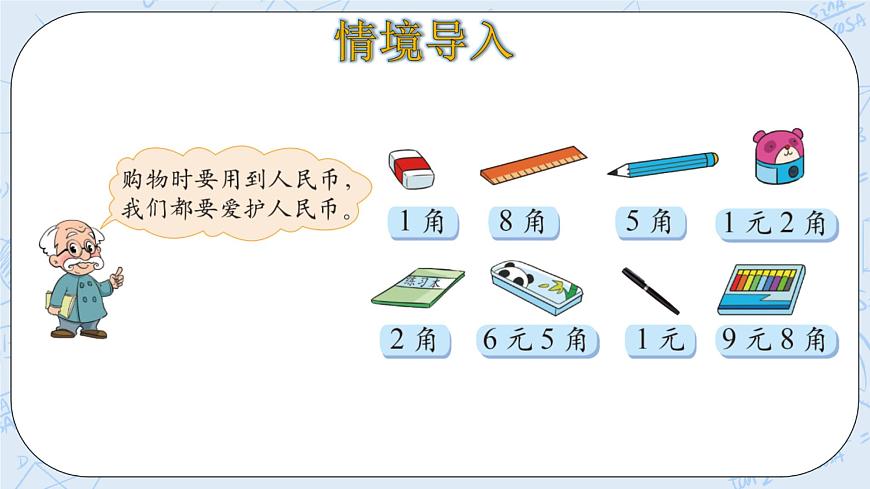 北師大版二年級(jí)數(shù)學(xué)上冊(cè)課件-2.1 買文具第5頁