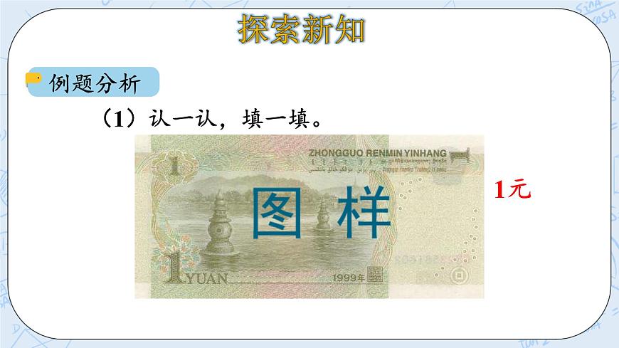 北師大版二年級(jí)數(shù)學(xué)上冊(cè)課件-2.1 買文具第6頁