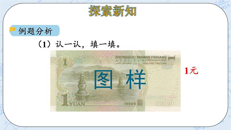2.1买文具 课件+教案+练习06
