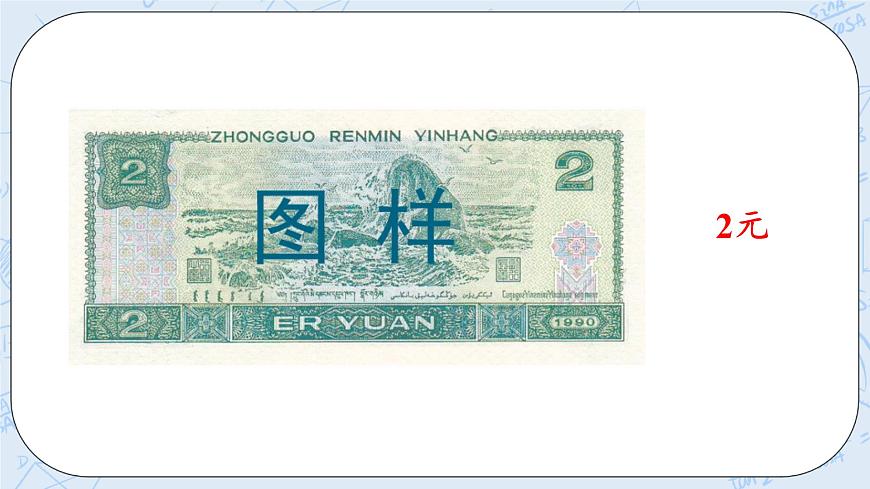 北師大版二年級(jí)數(shù)學(xué)上冊(cè)課件-2.1 買文具第7頁