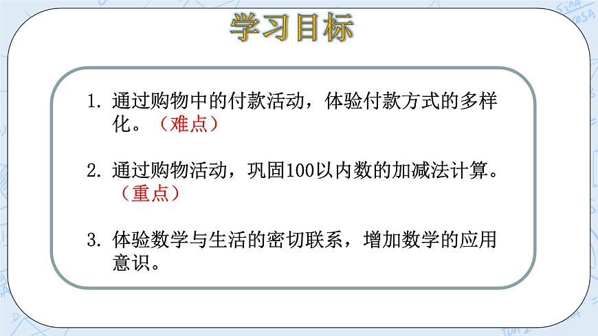 北師大版二年級數(shù)學(xué)上冊課件-2.3 小小商店第3頁