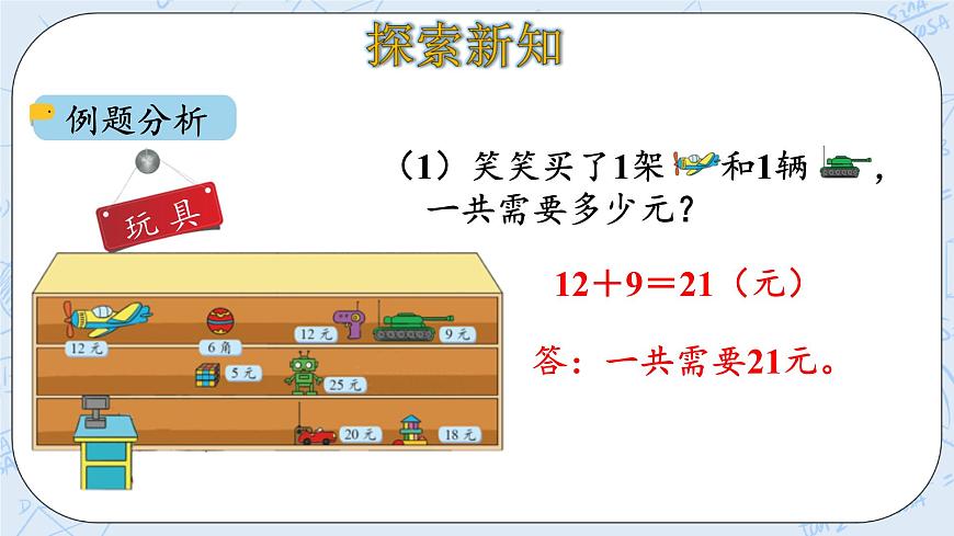 北師大版二年級數(shù)學(xué)上冊課件-2.3 小小商店第5頁