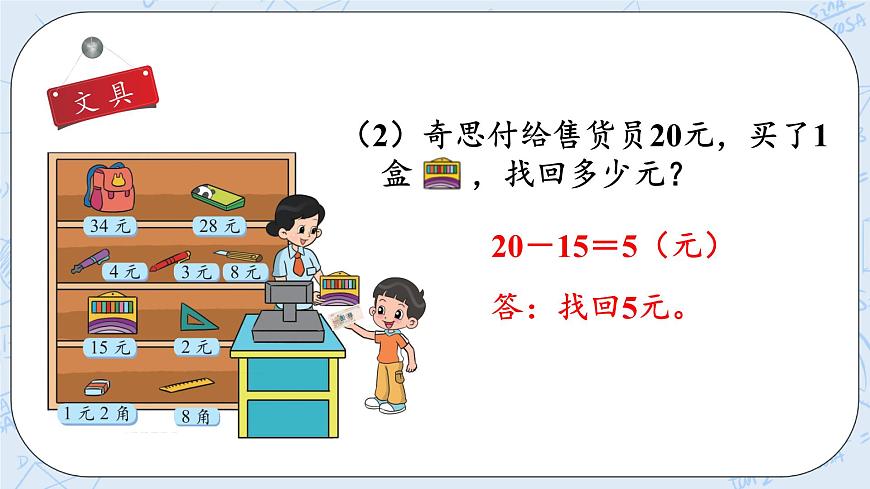 北師大版二年級數(shù)學(xué)上冊課件-2.3 小小商店第6頁