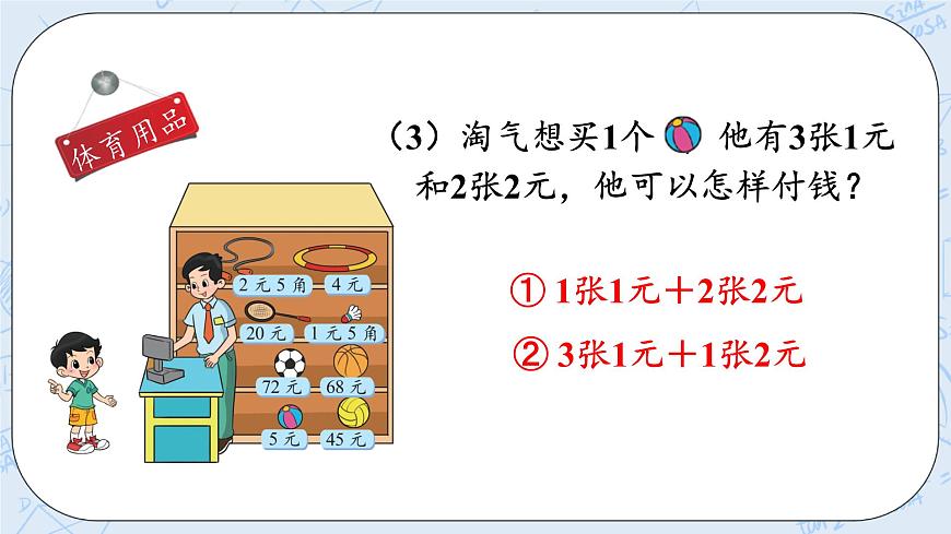 北師大版二年級數(shù)學(xué)上冊課件-2.3 小小商店第7頁