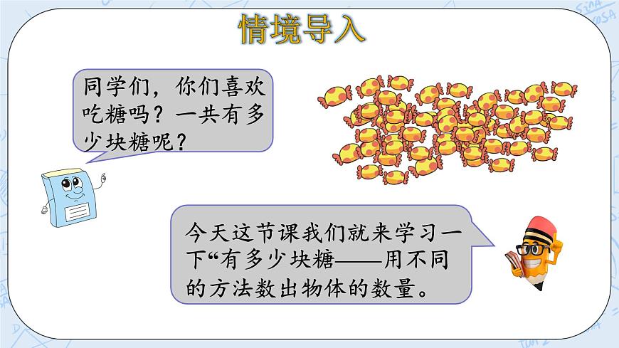 北師大版二年級(jí)數(shù)學(xué)上冊(cè)課件-3.1 有多少塊糖 第4頁(yè)
