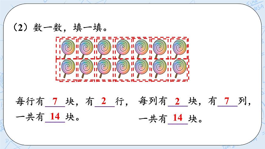 北師大版二年級(jí)數(shù)學(xué)上冊(cè)課件-3.1 有多少塊糖 第7頁(yè)