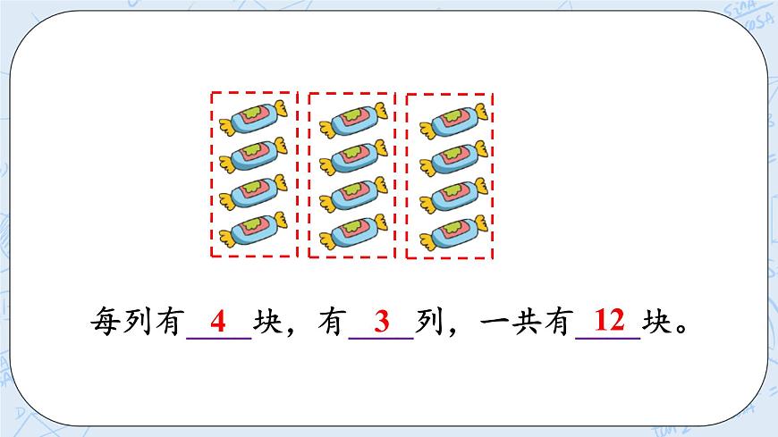 北師大版二年級(jí)數(shù)學(xué)上冊(cè)課件-3.1 有多少塊糖 第8頁(yè)