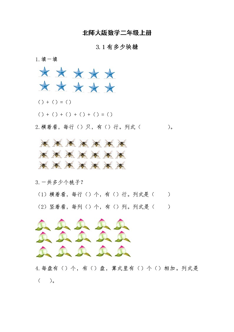 3.1有多少块糖 课件+教案+练习01