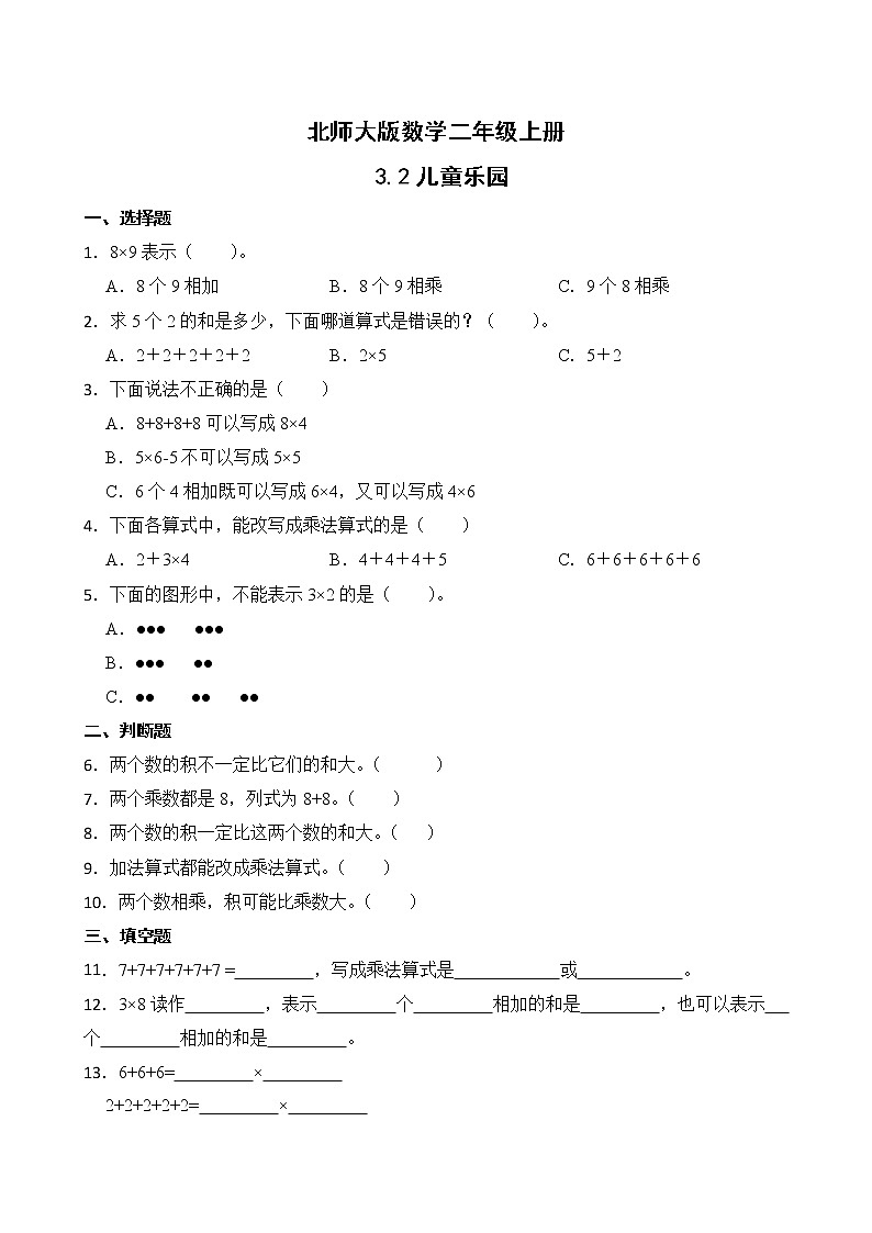 3.2儿童乐园 课件+教案+练习01