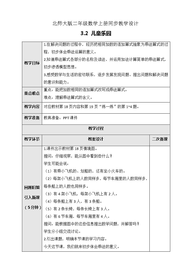3.2儿童乐园 课件+教案+练习01