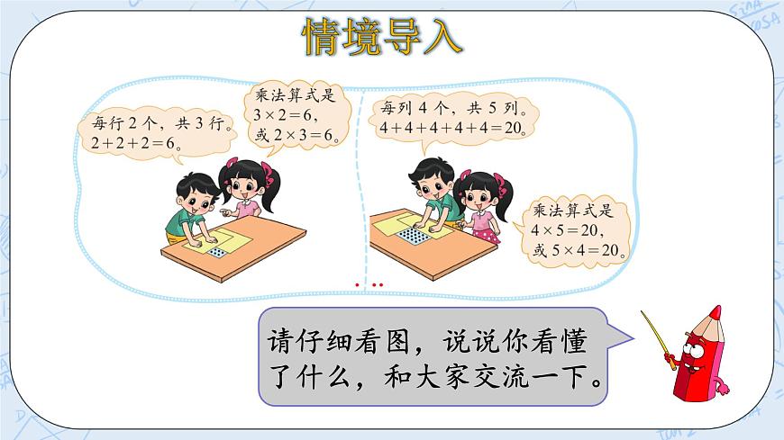 北師大版二年級(jí)數(shù)學(xué)上冊(cè)課件-3.3 有多少點(diǎn)子第4頁(yè)