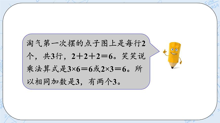 北師大版二年級(jí)數(shù)學(xué)上冊(cè)課件-3.3 有多少點(diǎn)子第5頁(yè)