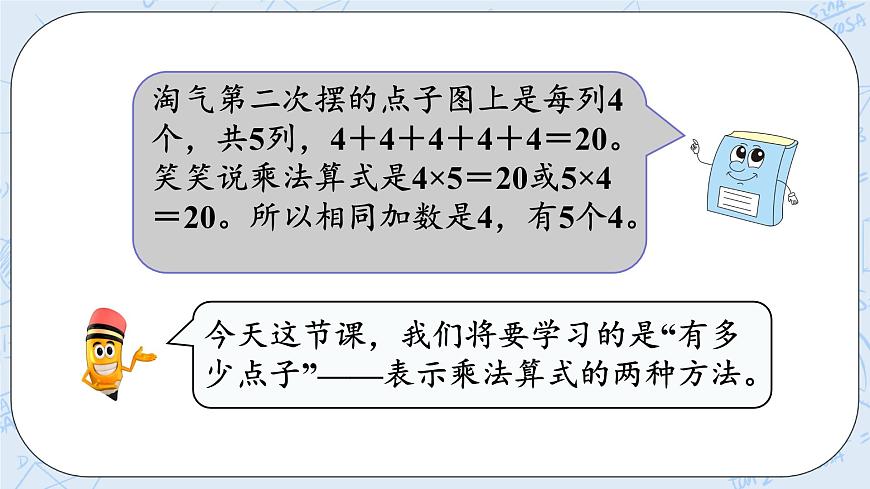 北師大版二年級(jí)數(shù)學(xué)上冊(cè)課件-3.3 有多少點(diǎn)子第6頁(yè)