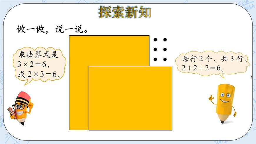 北師大版二年級(jí)數(shù)學(xué)上冊(cè)課件-3.3 有多少點(diǎn)子第7頁(yè)