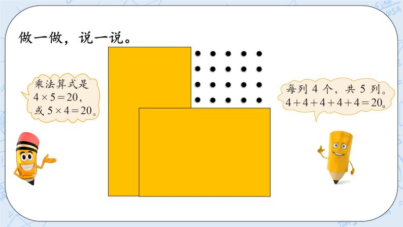 3.3有多少点子 课件+教案+练习08