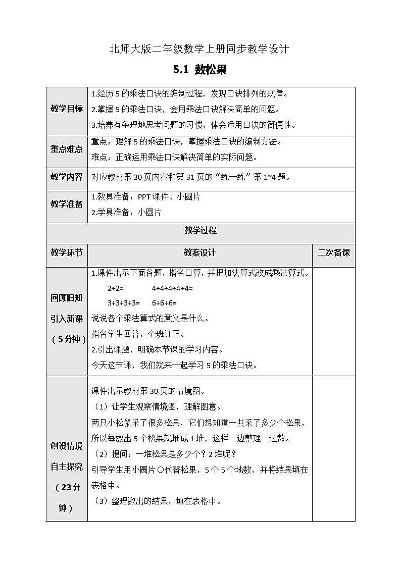 5.1数松果 课件+教案+练习01