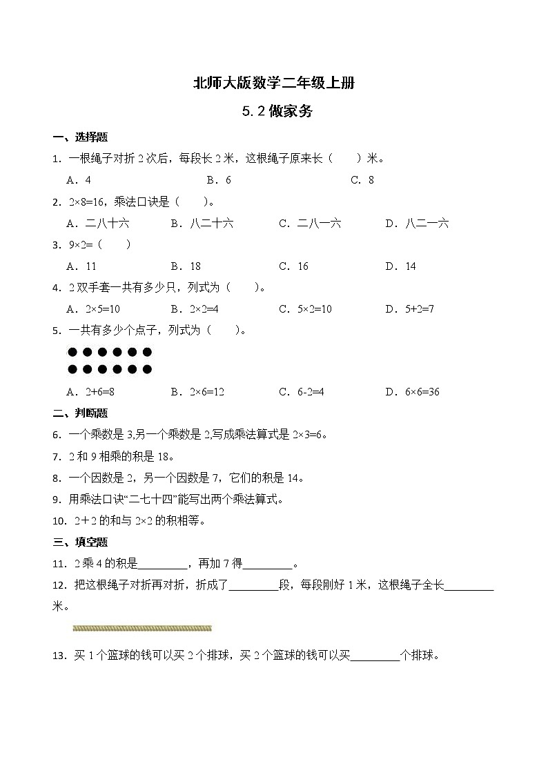 5.2做家务 课件+教案+练习01