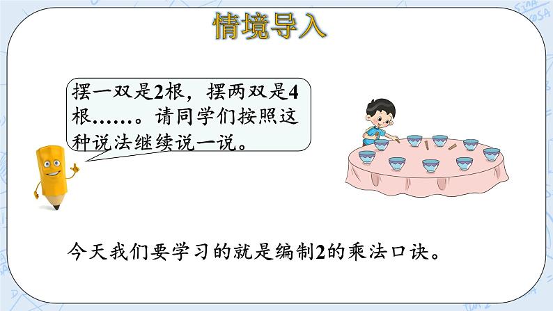 5.2做家务 课件+教案+练习04