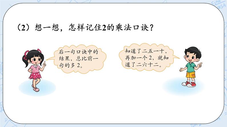 5.2做家务 课件+教案+练习07