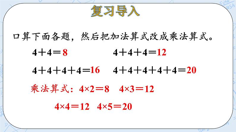 5.5小熊请客 课件+教案+练习04