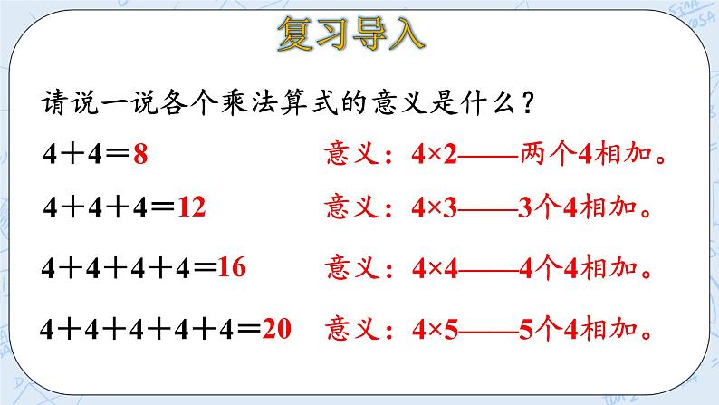 5.5小熊请客 课件+教案+练习05