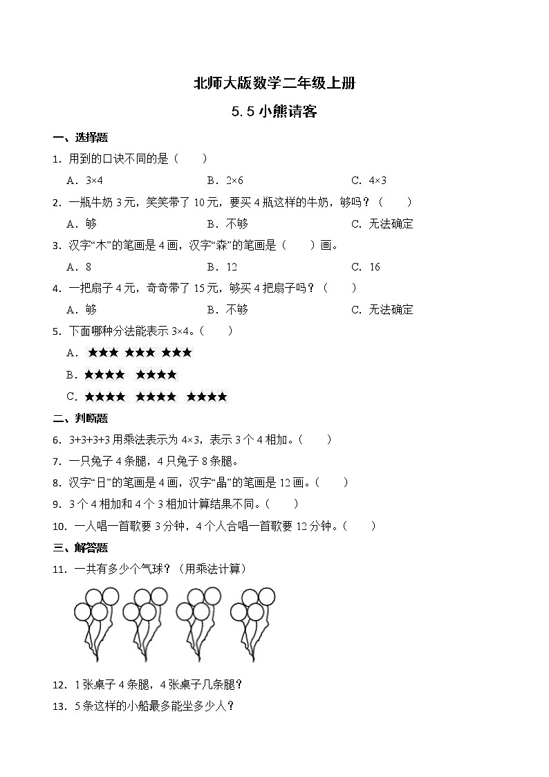 5.5小熊请客 课件+教案+练习01
