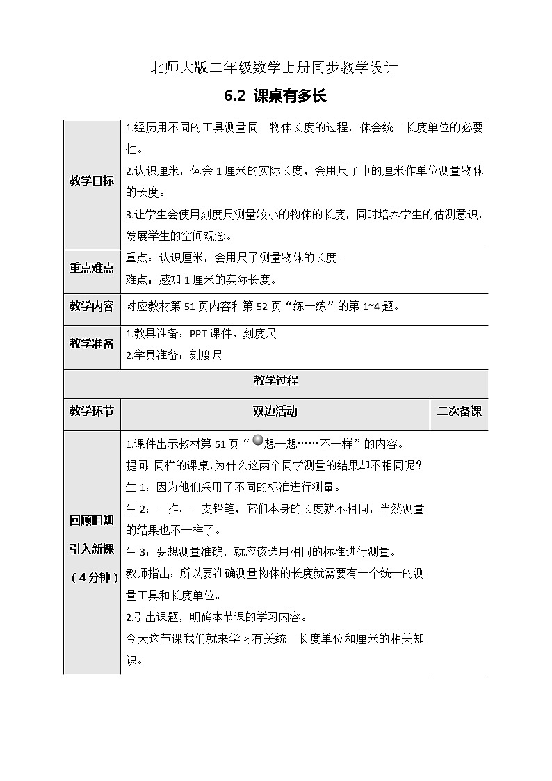 6.2课桌有多长 课件+教案+练习01