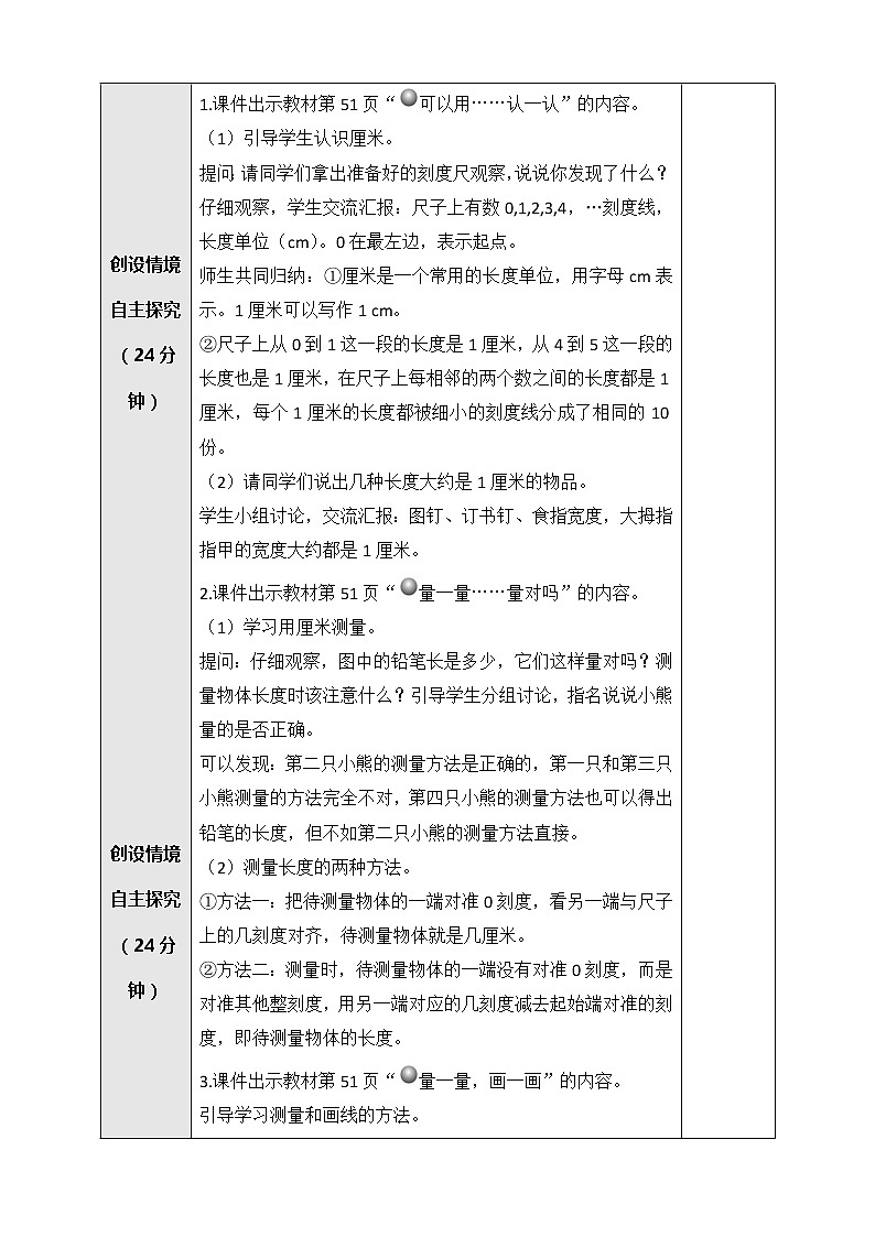 6.2课桌有多长 课件+教案+练习02