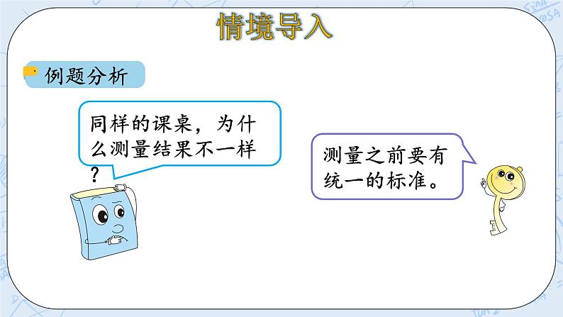 6.2课桌有多长 课件+教案+练习05