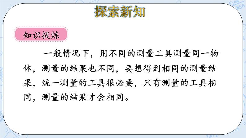 6.2课桌有多长 课件+教案+练习06