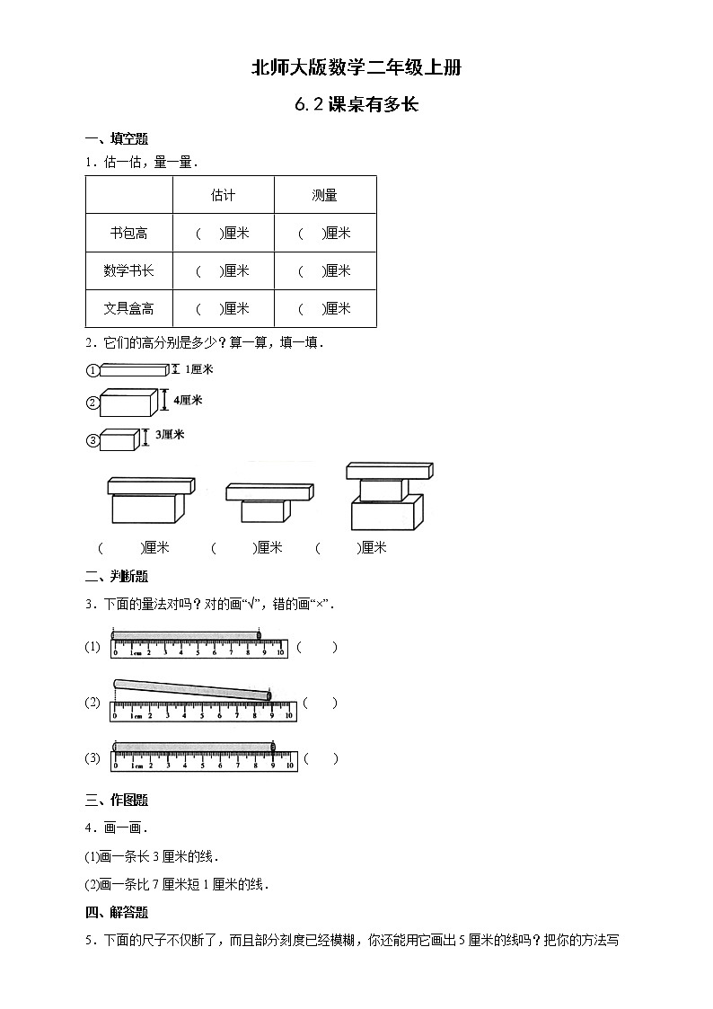 6.2课桌有多长 课件+教案+练习01