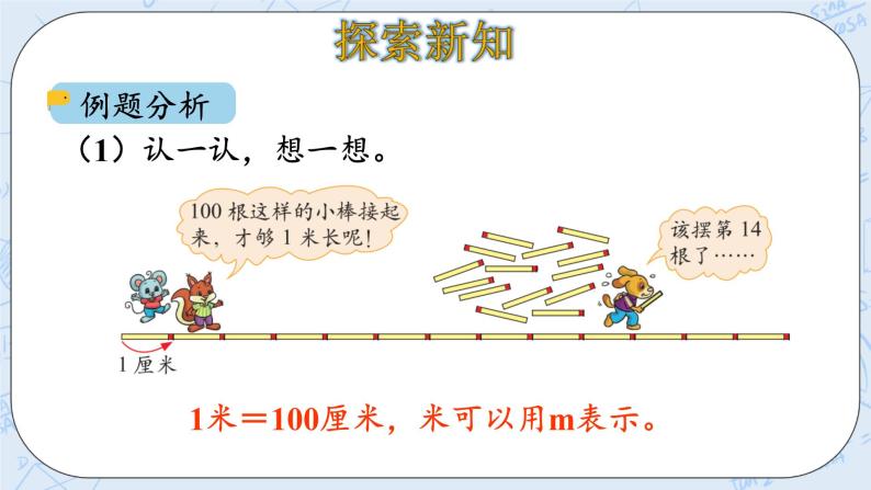 6.31米有多长 课件+教案+练习05