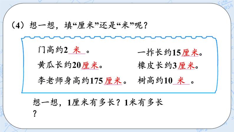 6.31米有多长 课件+教案+练习08