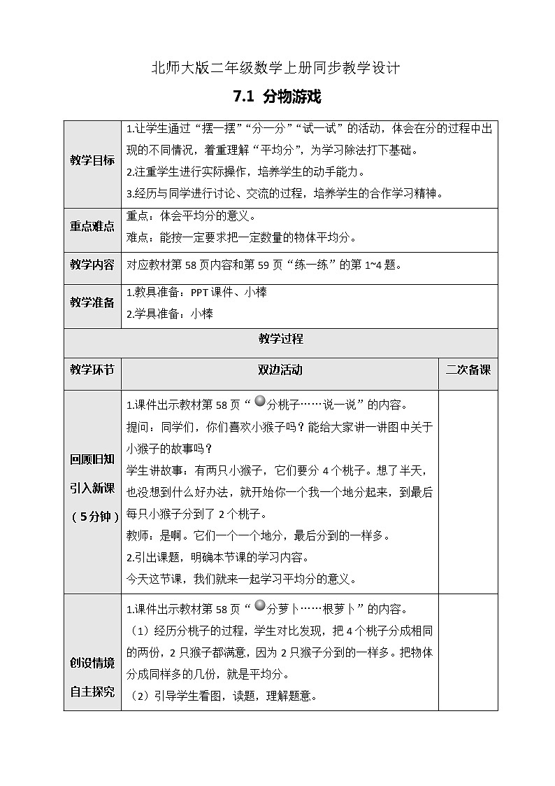 7.1分物游戏 课件+教案+练习01