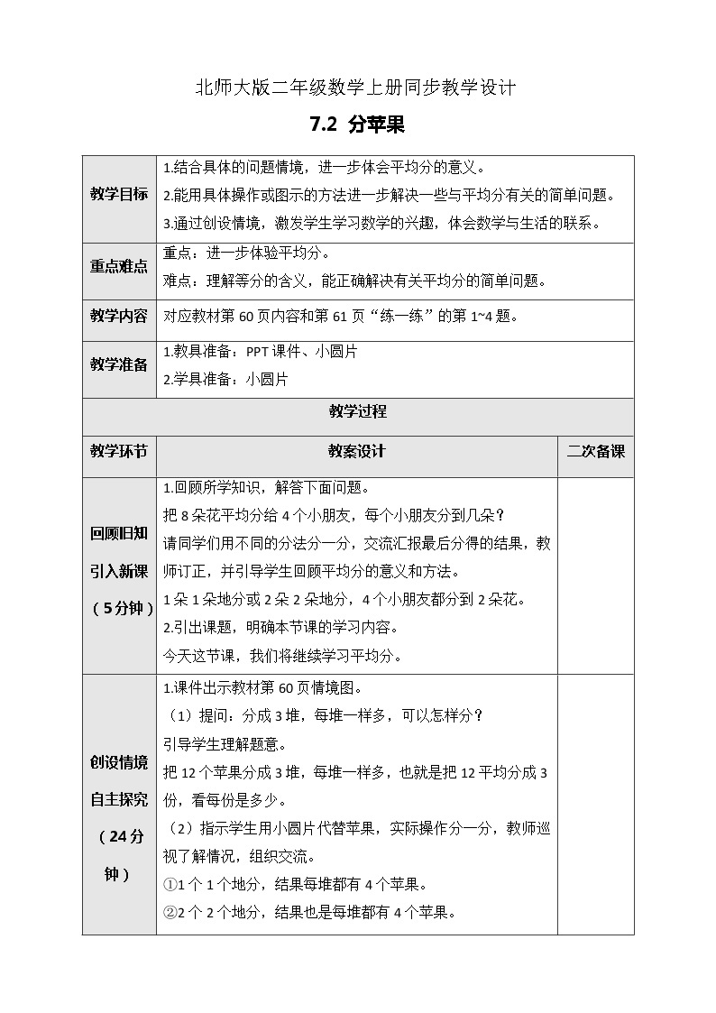 7.2 分苹果 课件+教案+练习01