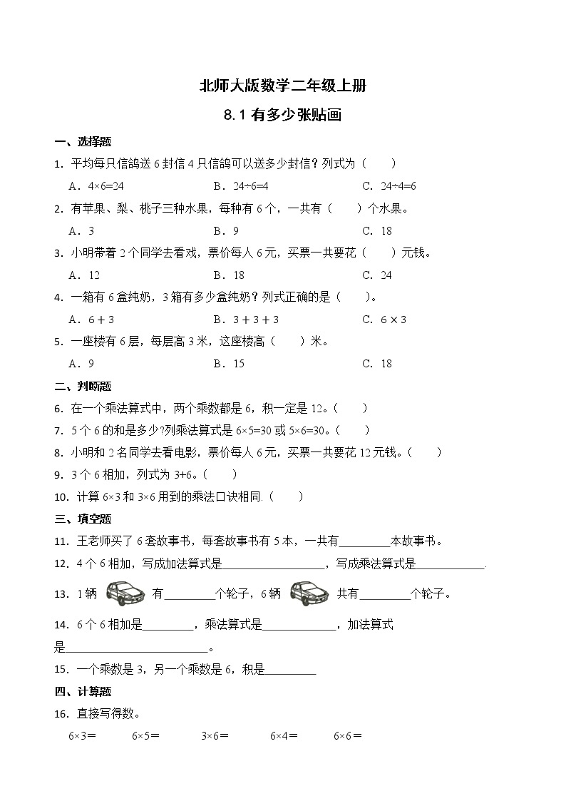 8.1有多少张贴画 课件+教案+练习01