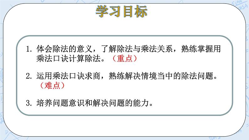 北师大版二年级数学上册课件-9.2 长颈鹿与小鸟(2)第3页