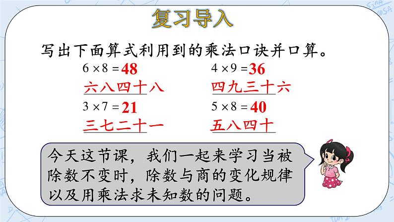 北师大版二年级数学上册课件-9.2 长颈鹿与小鸟(2)第4页