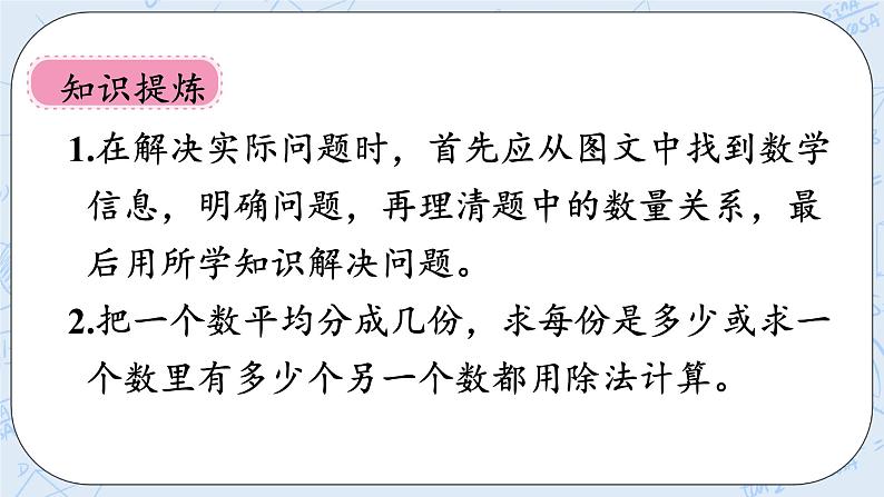 北师大版二年级数学上册课件-9.2 长颈鹿与小鸟(2)第6页
