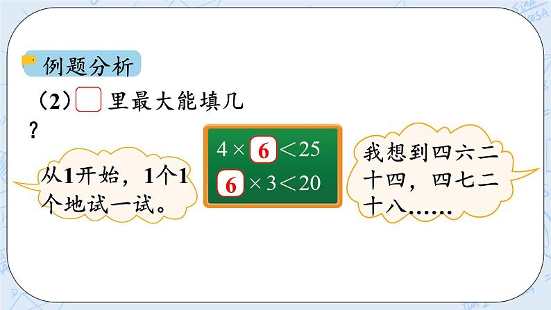 北师大版二年级数学上册课件-9.2 长颈鹿与小鸟(2)第7页