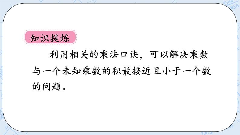 北师大版二年级数学上册课件-9.2 长颈鹿与小鸟(2)第8页