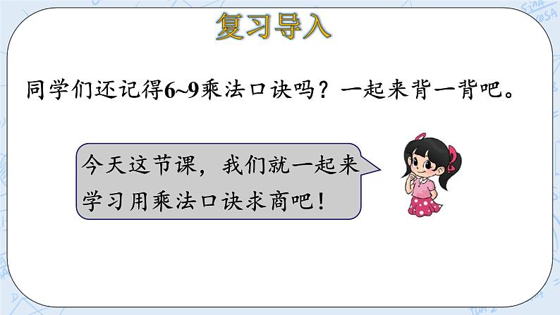 北师大版二年级数学上册课件-9.1 长颈鹿与小鸟(1)第4页