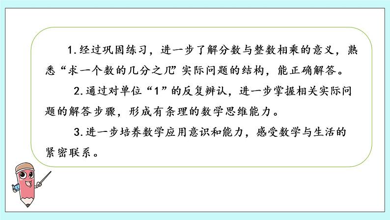 第二单元第4课时 分数乘法练习(练习五)第2页