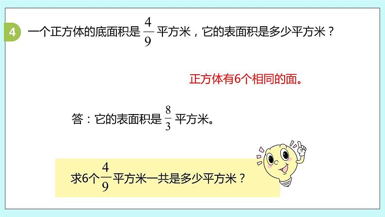 第二单元第4课时 分数乘法练习(练习五)第6页
