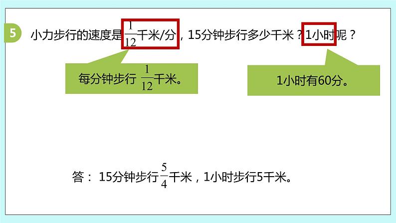 第二单元第4课时 分数乘法练习(练习五)第7页