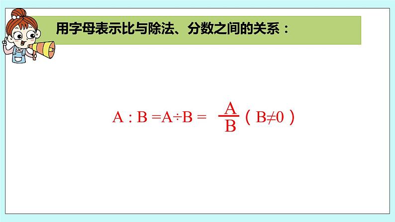 第三单元第8课时 比的基本性质和化简比 课件05